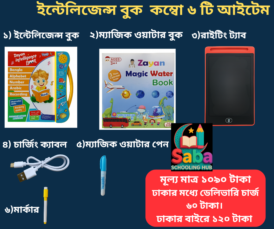 LCD TAB সহ INTELLIGENCE BOOK EXTENDED VERSION