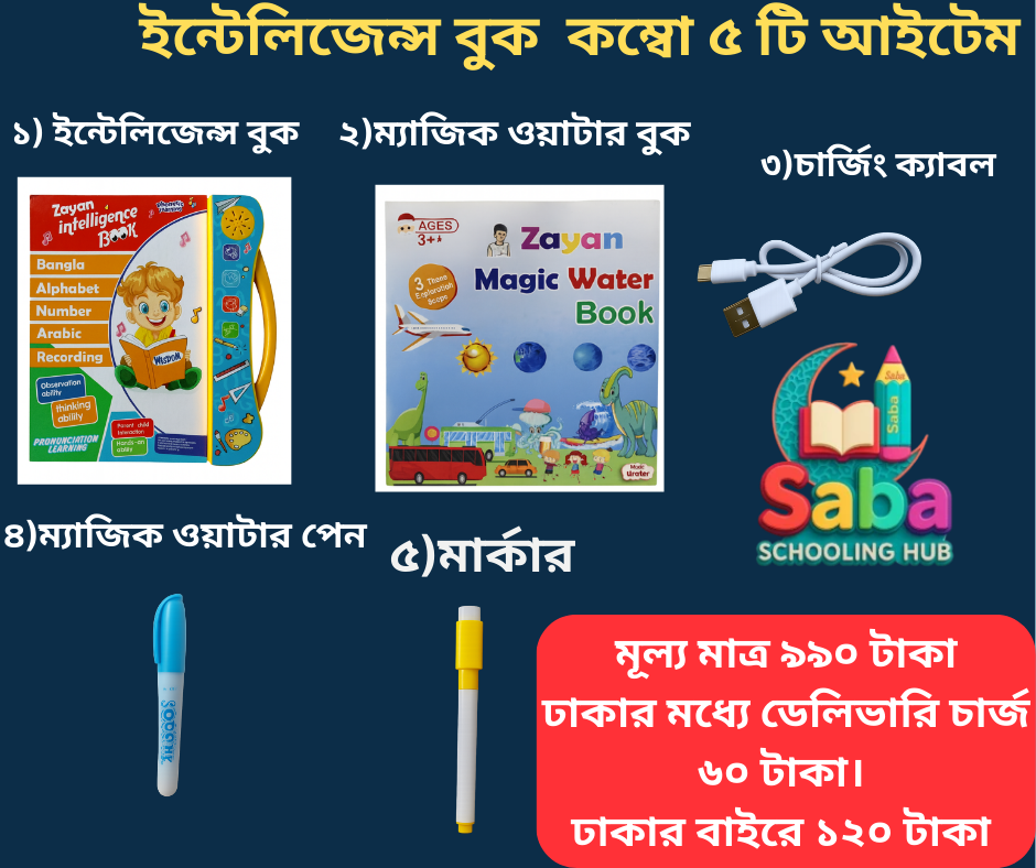 LCD TAB ছাড়া INTELLIGENCE BOOK EXTENDED VERSION